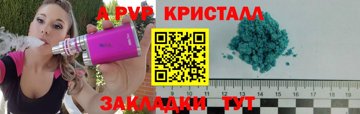 A-PVP крисы CK Нягань