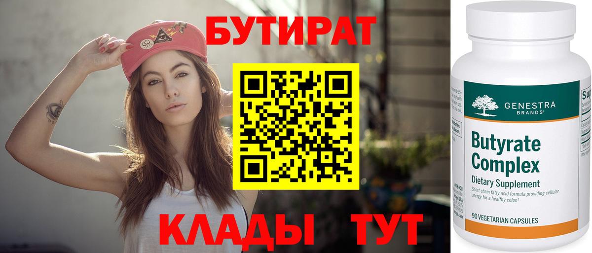 БУТИРАТ  Вход с VPN  Нягань  Бутират буратино 