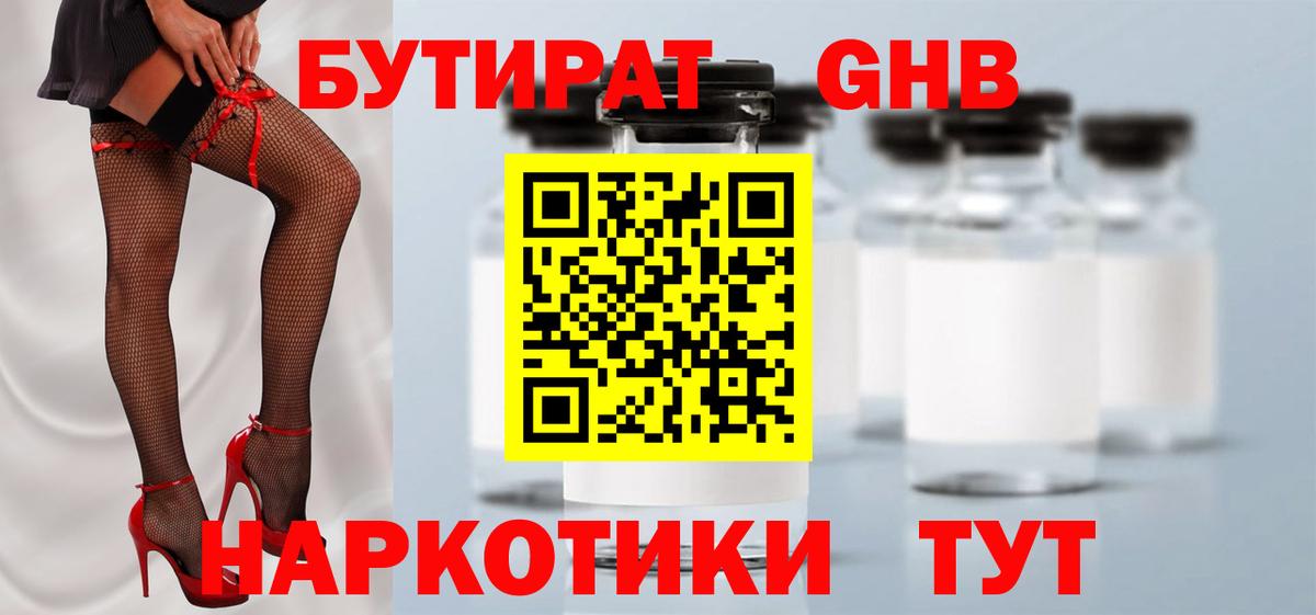 БУТИРАТ Butirat Нягань