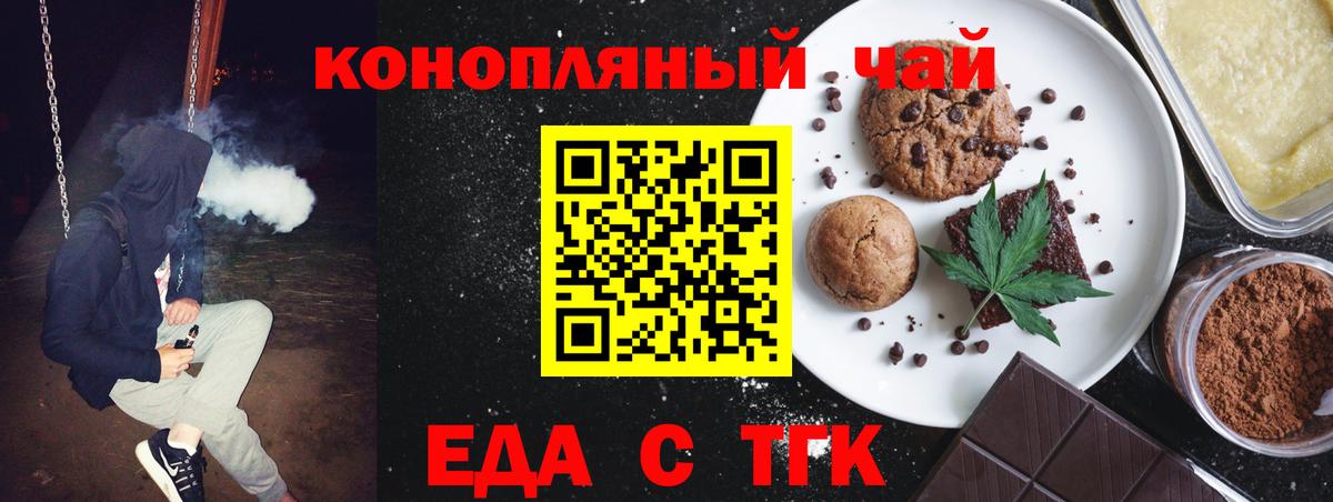 Еда ТГК марихуана Нягань