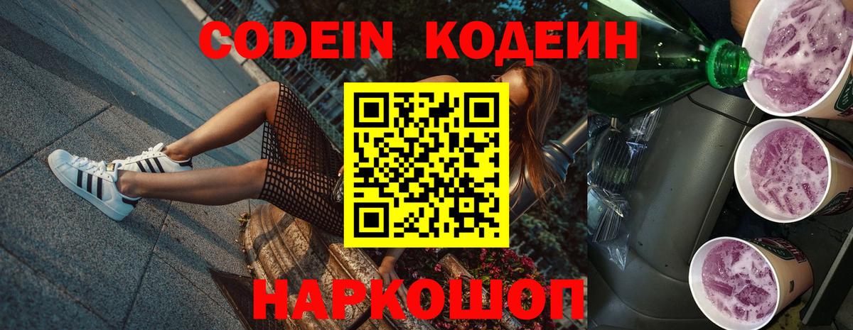 Кодеиновый сироп Lean Purple Drank  Вход с VPN  Нягань 